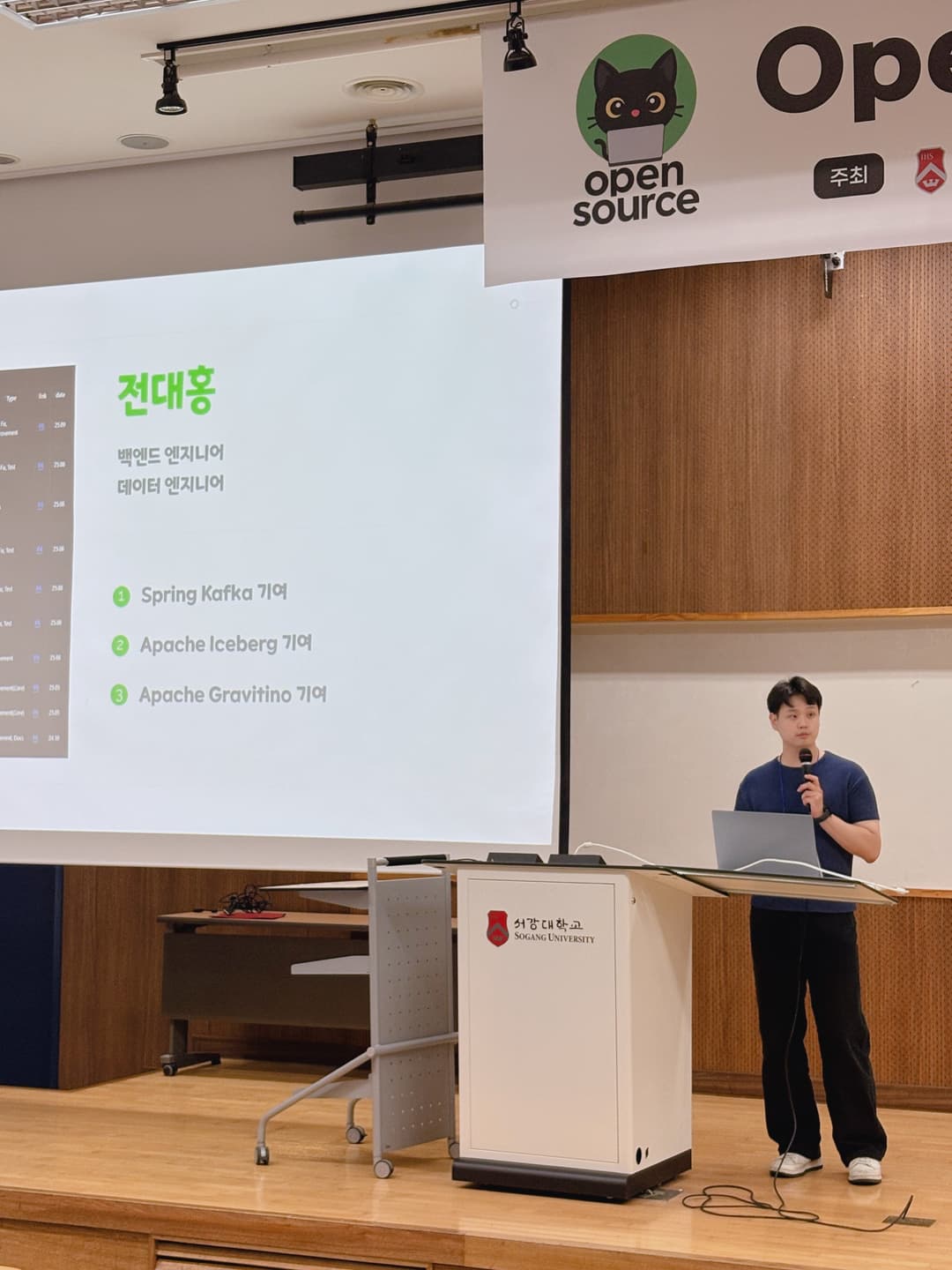 전대홍 - 오픈소스 컨퍼런스 발표
